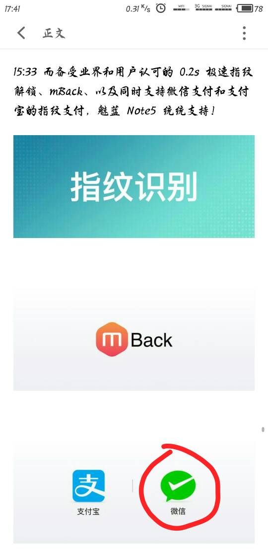 魅蓝note5都可以微信指纹支付了,年度最尴尬p