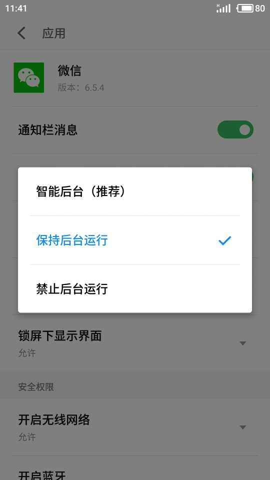 微信总是自动退出后台怎么破-MX6-Flyme社区