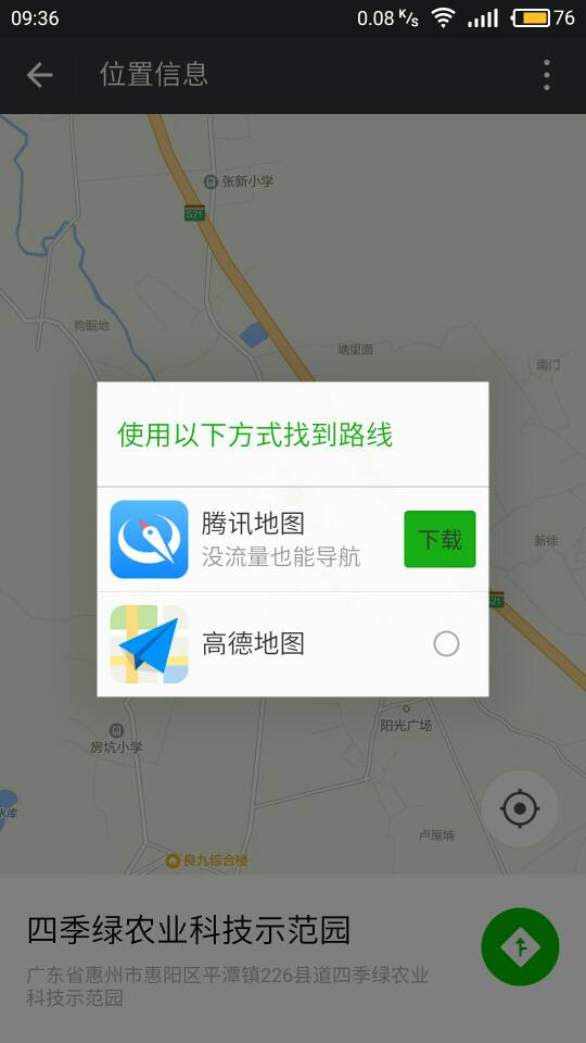 [咨询求助]微信,qq的定位地址无法连到自带的高