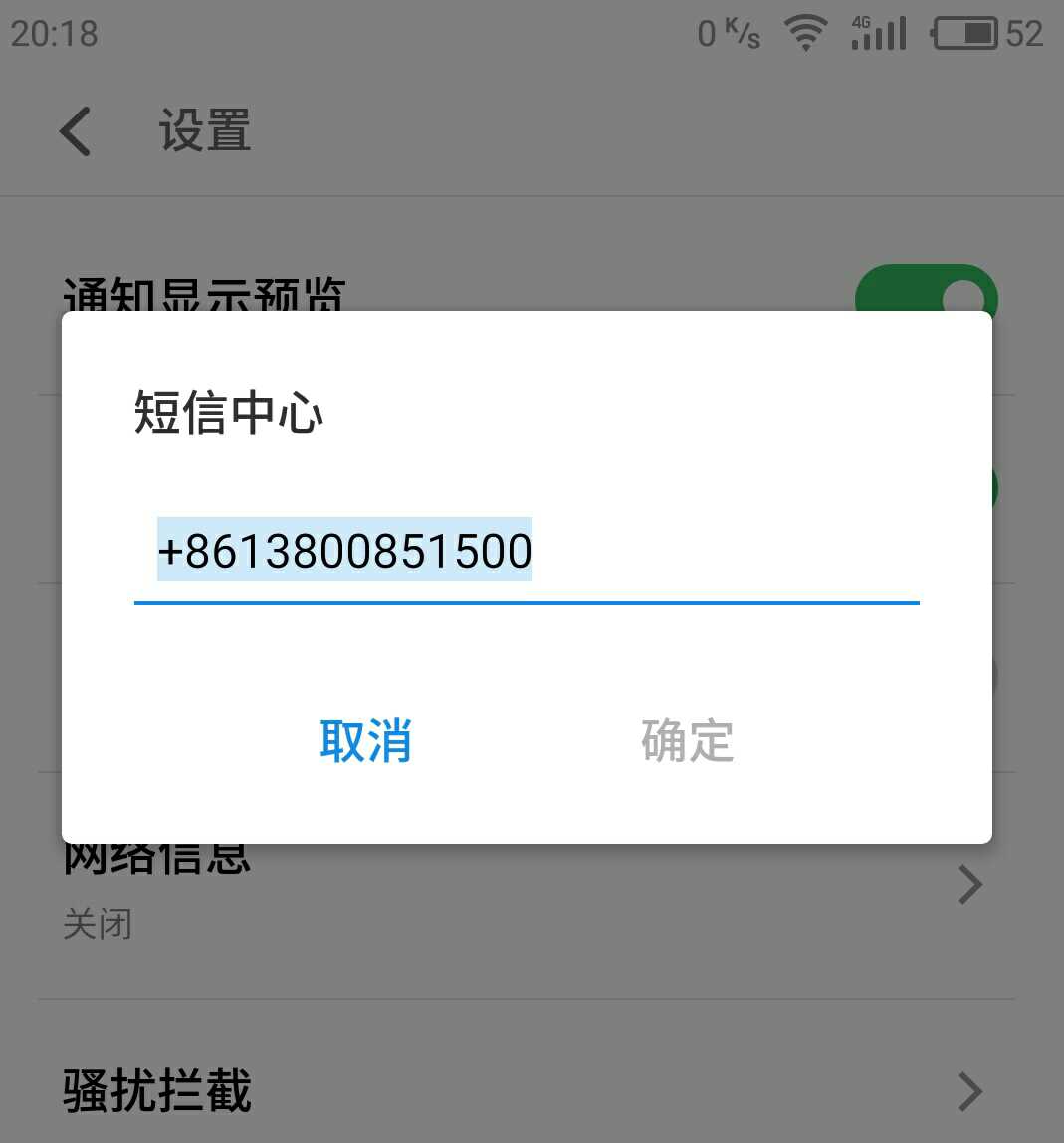 短信中心号码无法输入怎么办呢视频
