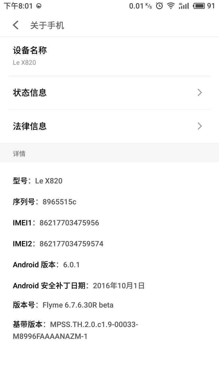 乐视max2可以刷魅族系统吗?-ROM 开发大赛-