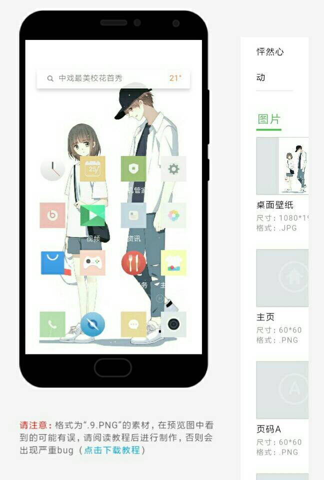 主题正在制作中-魅蓝 Note5-Flyme社区