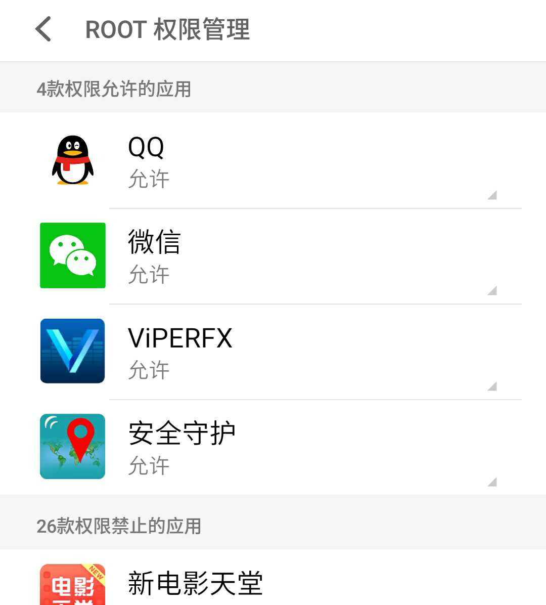 E2可以ROOT后你值得一装的软件-魅蓝 E2-第