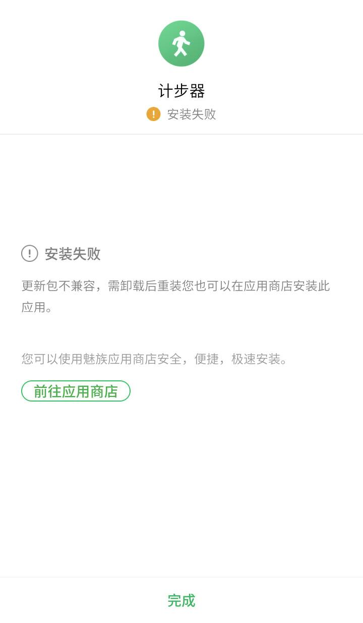 乐视MAX2刷魅族系统,自带软件有几个无法更新