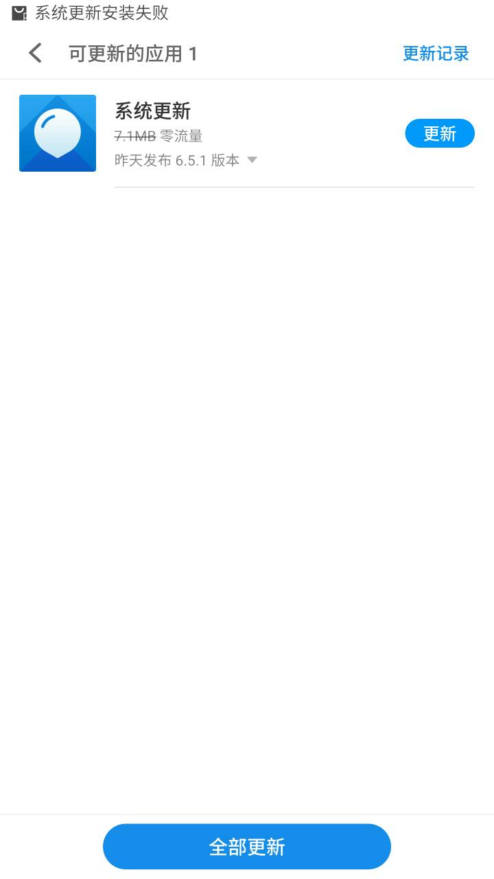 乐视MAX2刷魅族系统,自带软件有几个无法更新