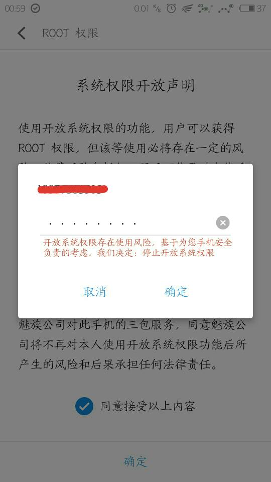 魅蓝Note5停止开放系统权限啦?-魅蓝 Note5-F