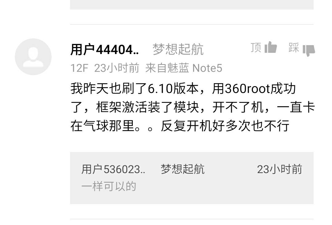 6.1稳定版root-魅蓝 Note5-Flyme社区