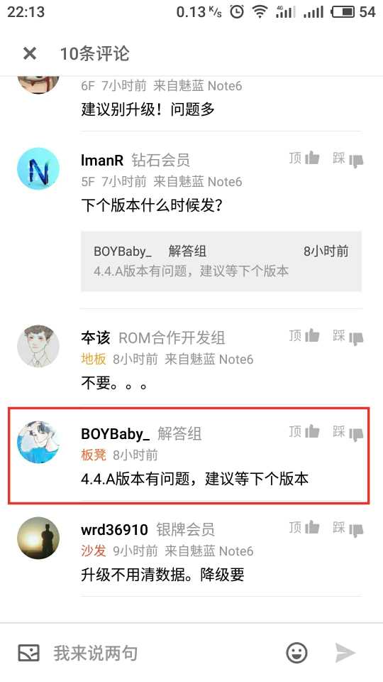 请教魅族工程师,魅蓝 Note6 Flyme 6.1.4.4A升级