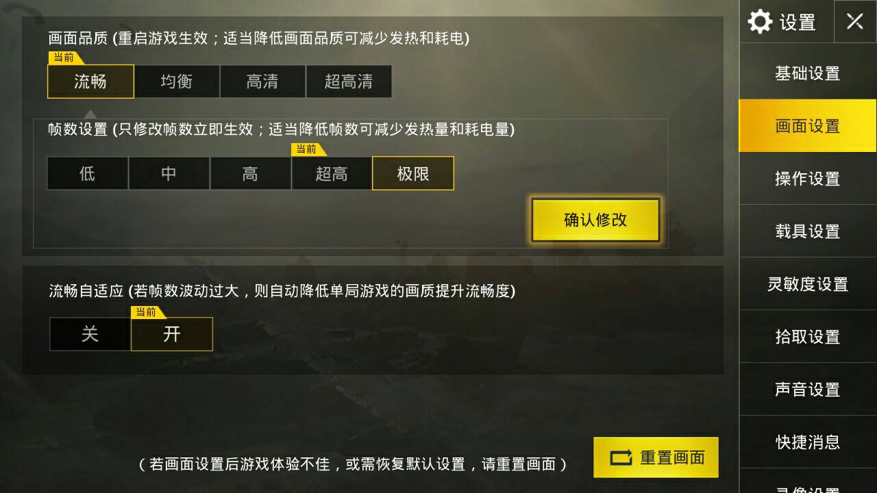 pro6s开启刺激战场极限帧率方法