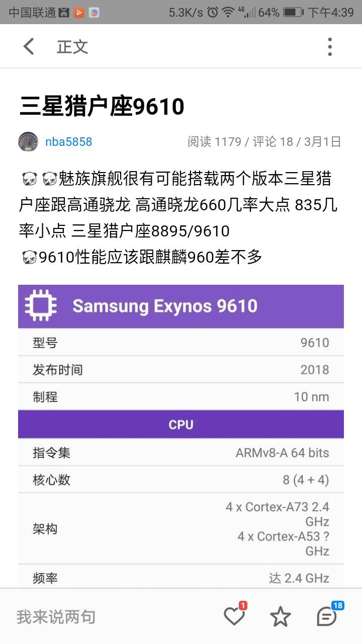 三星猎户座9610来了?
