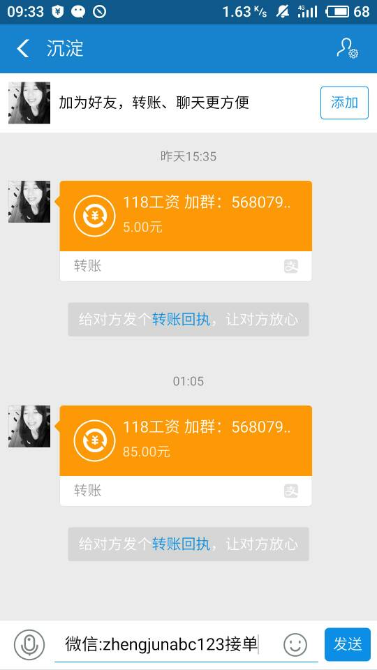 微信辅助接单(让你一个月就换手机)