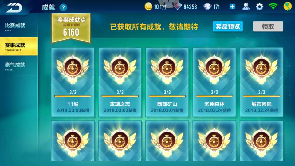 QQ飞车彩虹风车岛的bug修了