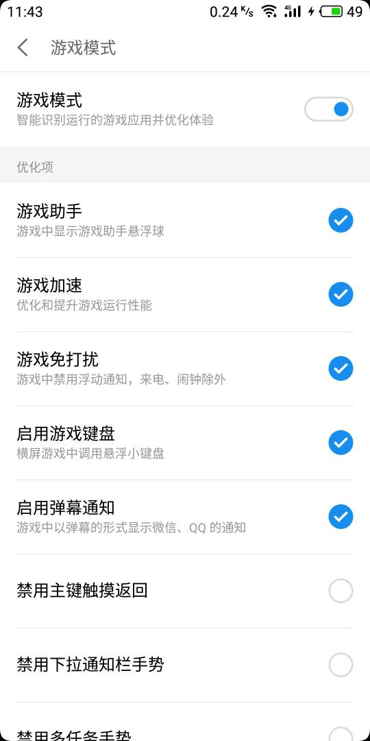 魅蓝e3刷了Flyme7之后游戏模式没用