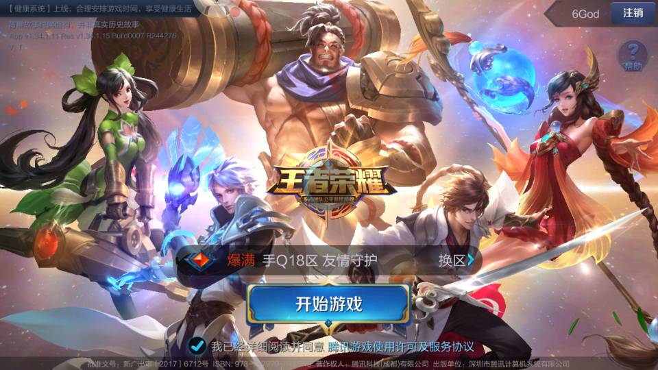 不用root通过修改手机型号现在游戏基本流畅