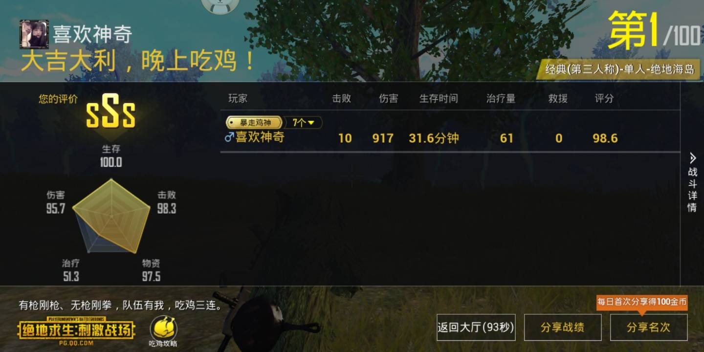 改机型之后吃鸡再也不是梦