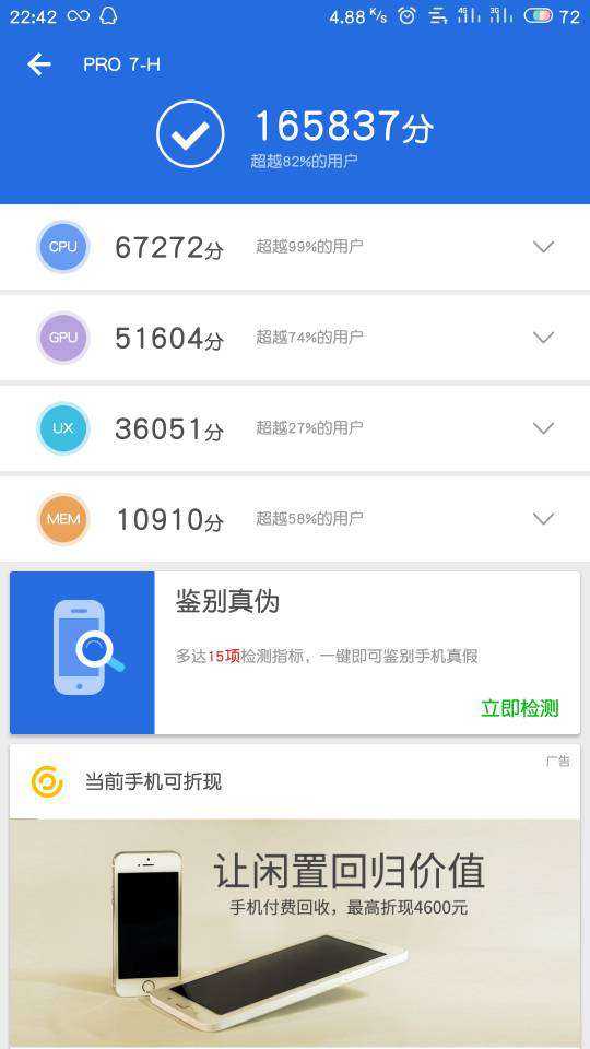 魅族pro7高配版跑分