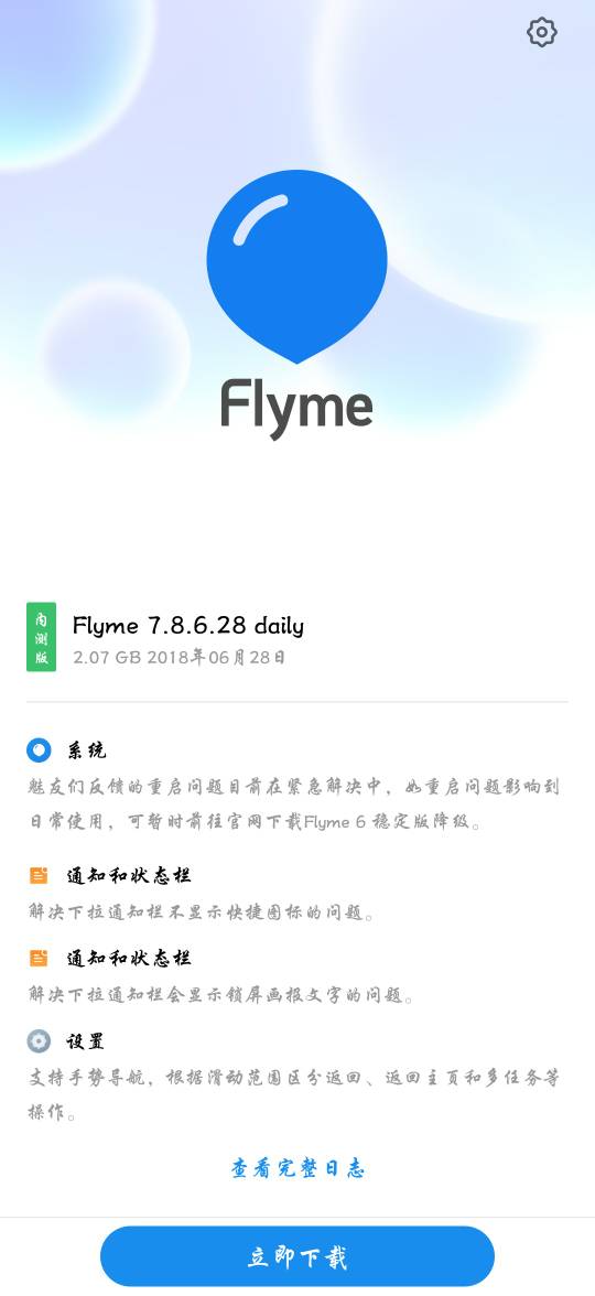 Flyme7.8.6.28daily加入全面屏手势