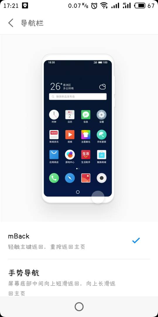 Flyme 7.8.6.30版本更新后 个人意见