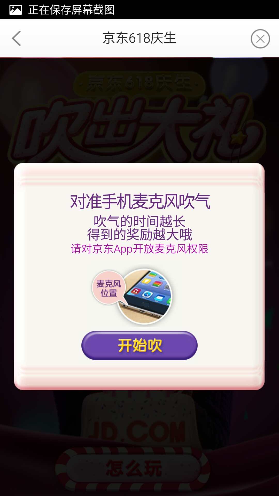 请教如何启用麦克风权限?-魅蓝 Note-Flyme社