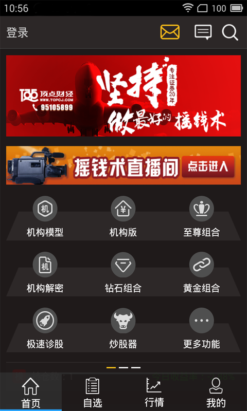 摇钱术-最好用的炒股APP!-精品应用-Flyme社区