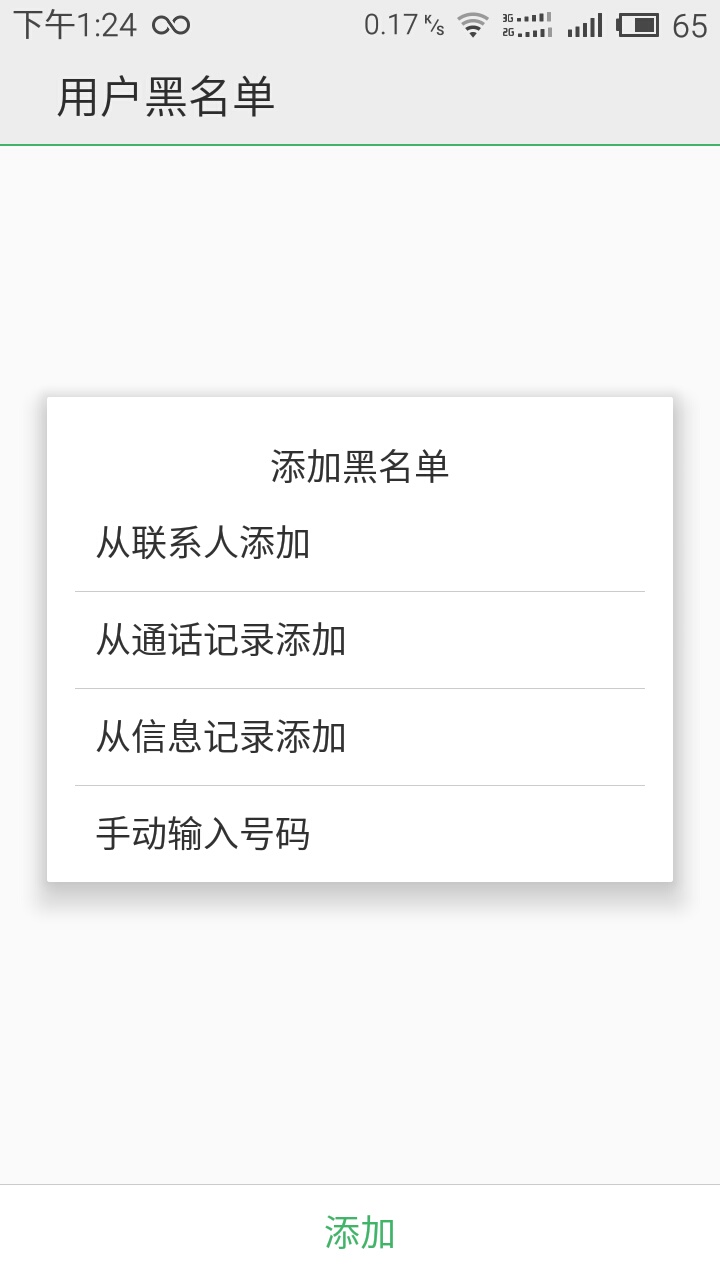 魅蓝2怎样设置拦截以106开头的短信?-魅蓝 2-