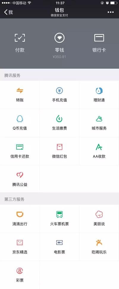 无需提现!微信零钱的10000种花法