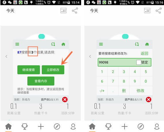修改步数天天占领微信运动封面