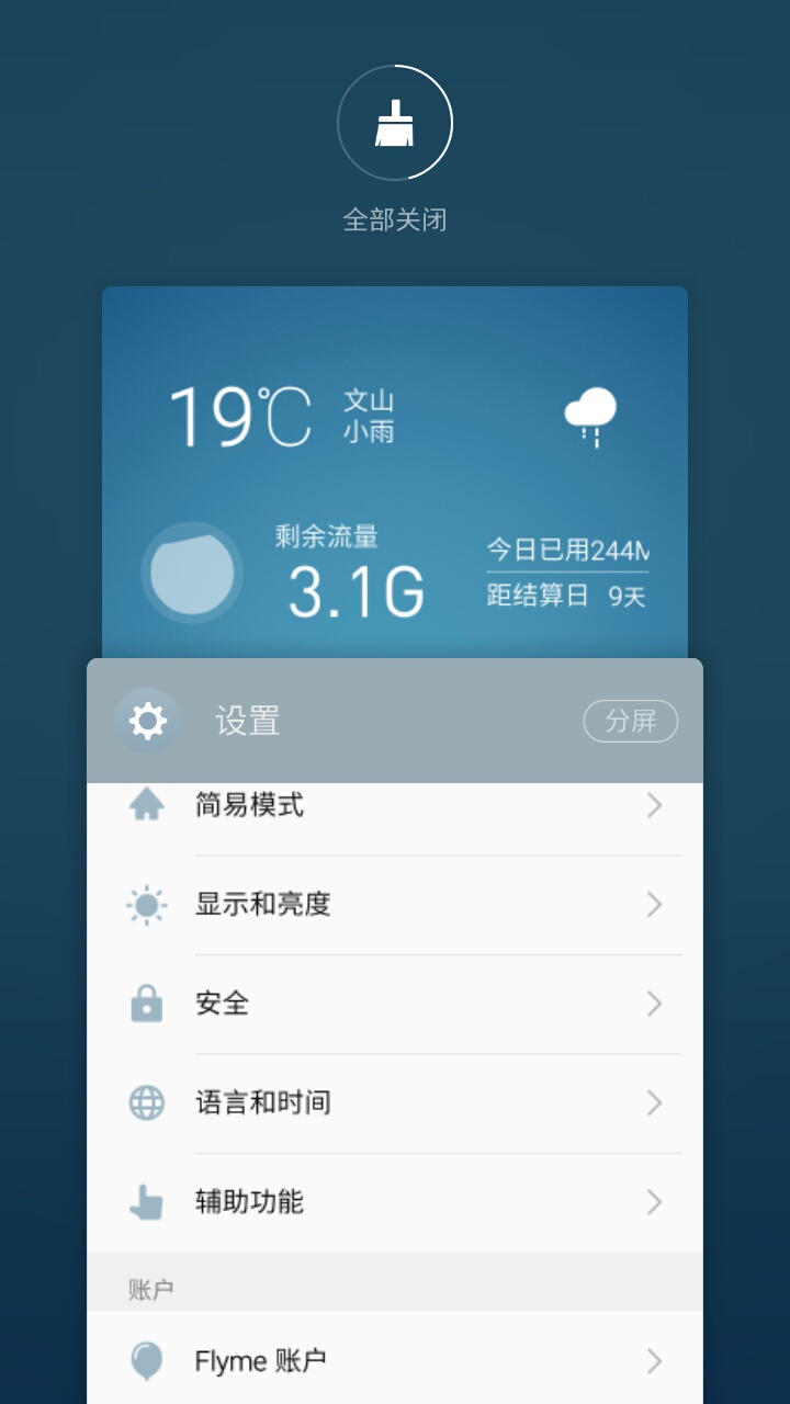 魅蓝note3 Flyme 5.1.3.2A固件更新体验