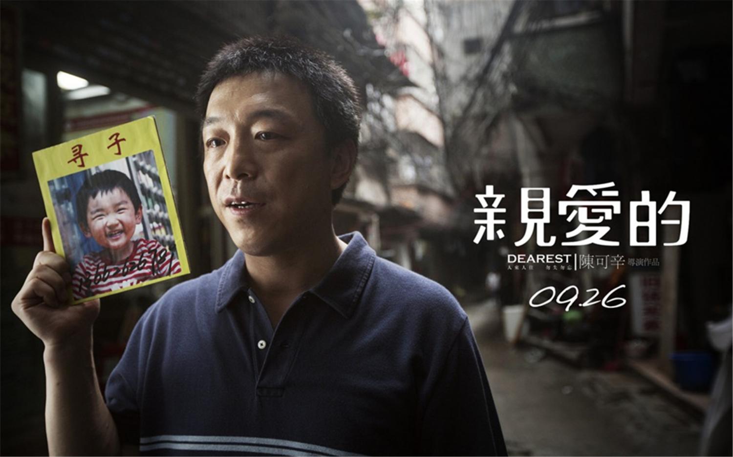 丨庆幸你还在爸爸妈妈身边 —— 《亲爱的》