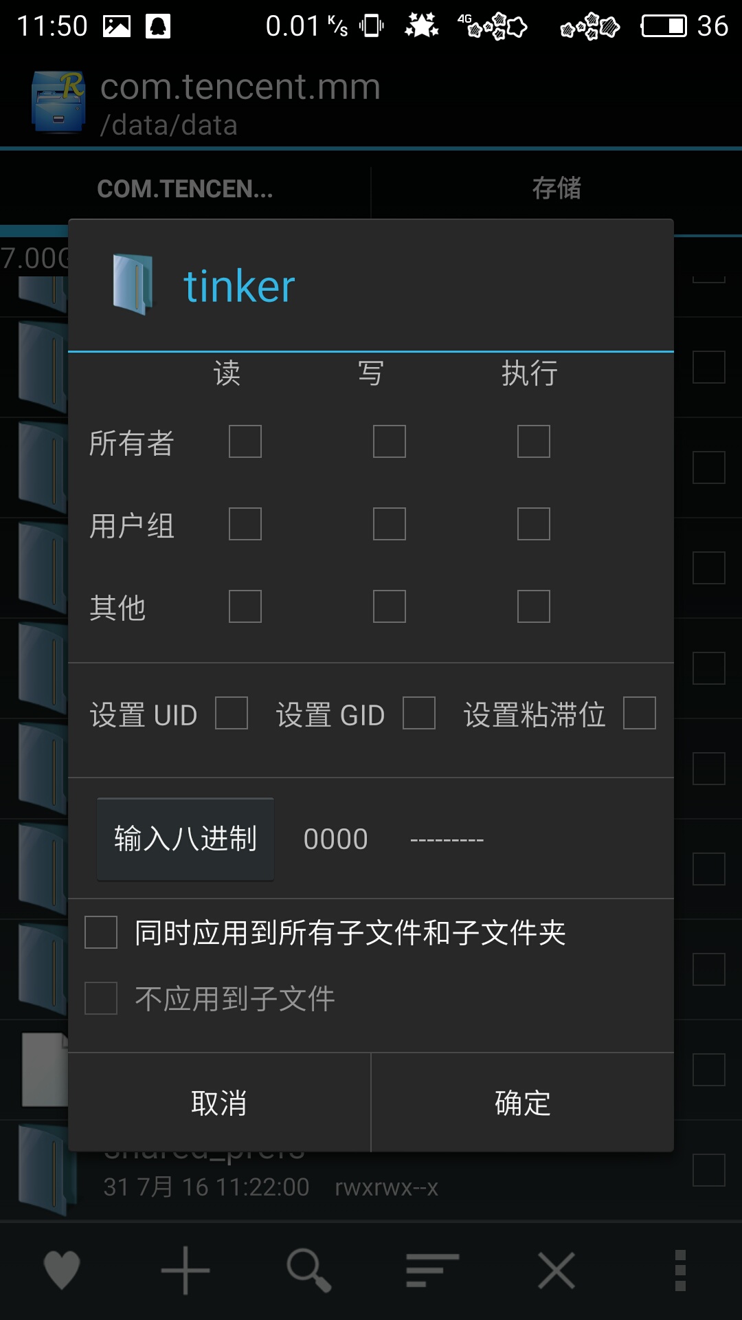 关于装xp框架后微信卡死闪退问题-PRO 6\/6s-F