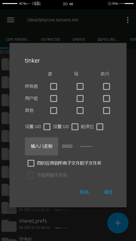 使用魅族工具箱修改状态栏后,微信 qq闪退,其他