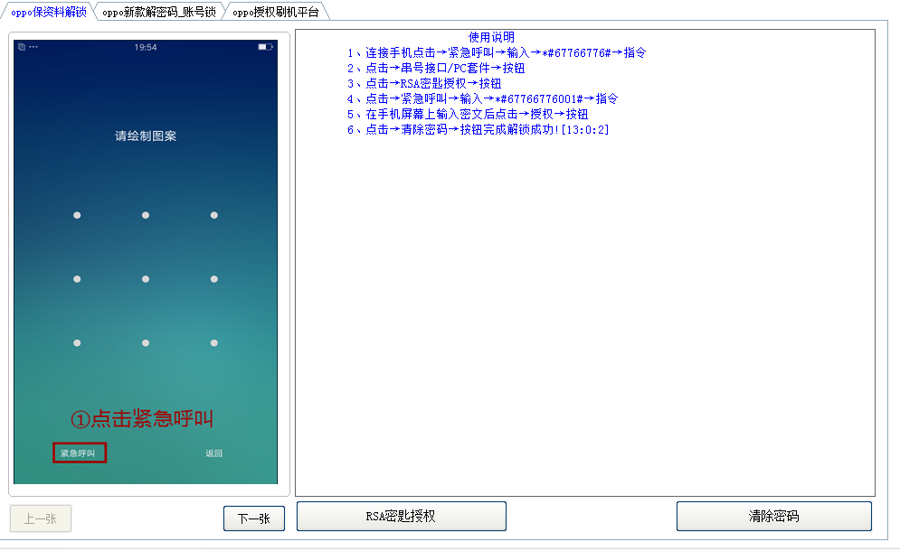 免费帮解小米魅族华为oppo vivo账户锁,绝对免