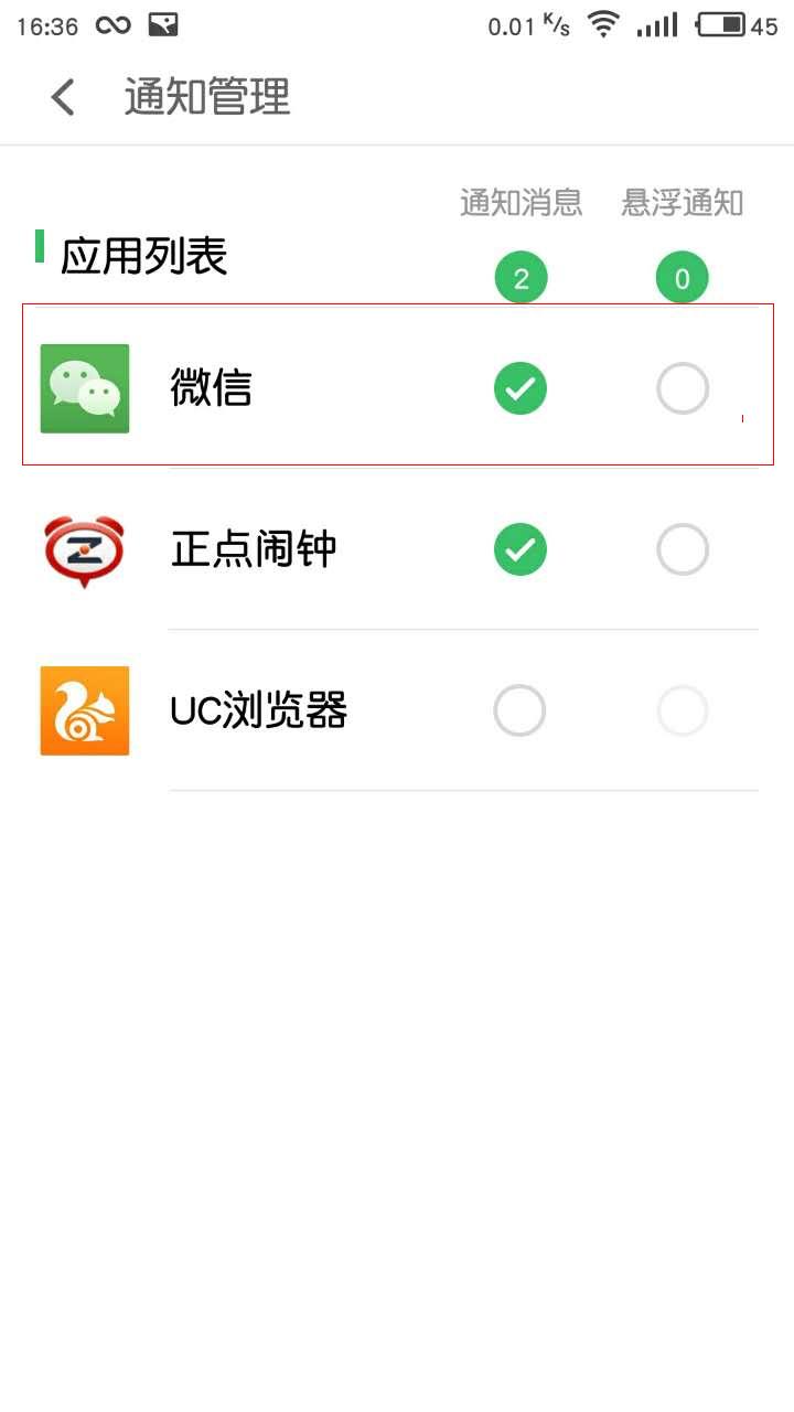 微信不提示消息-魅蓝 Note5-Flyme社区