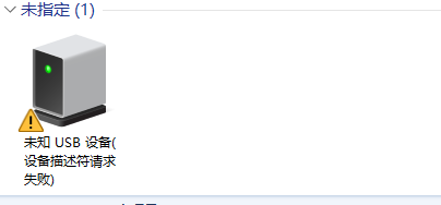 电脑无法识别usb设备