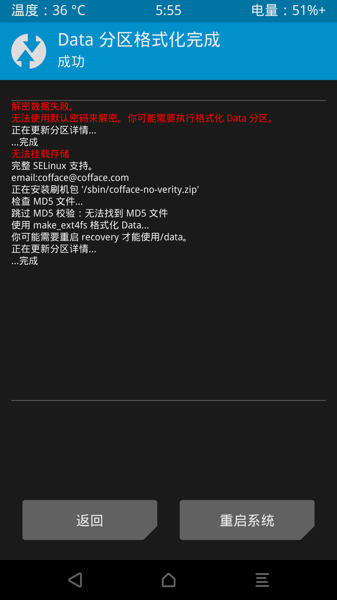 小米5刷Flyme6详细图文教程(附遇到锁data分区