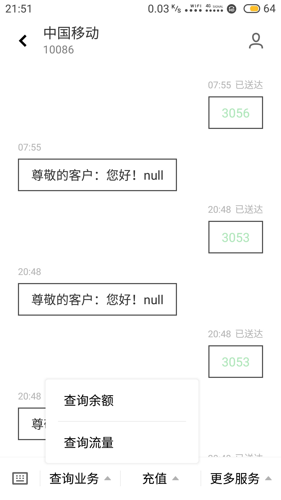 短信移动10086发短信查不了流量了-魅蓝 Note