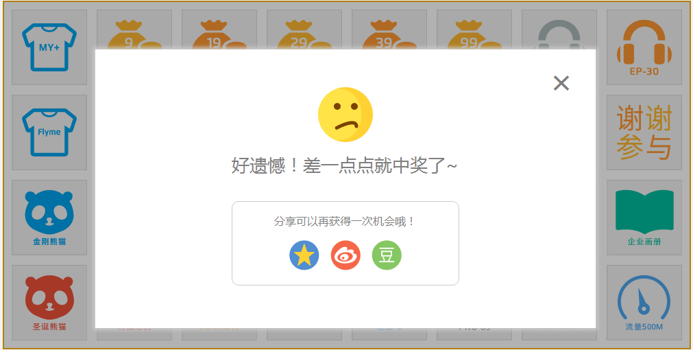 中奖绝缘体,什么都没抢到秒杀-社区活动-Flyme