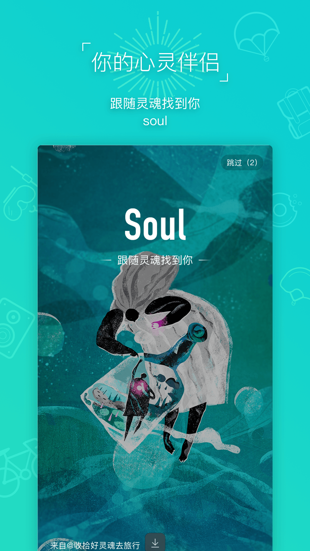 「资源组」Soul:做个测试为你匹配星球然后来