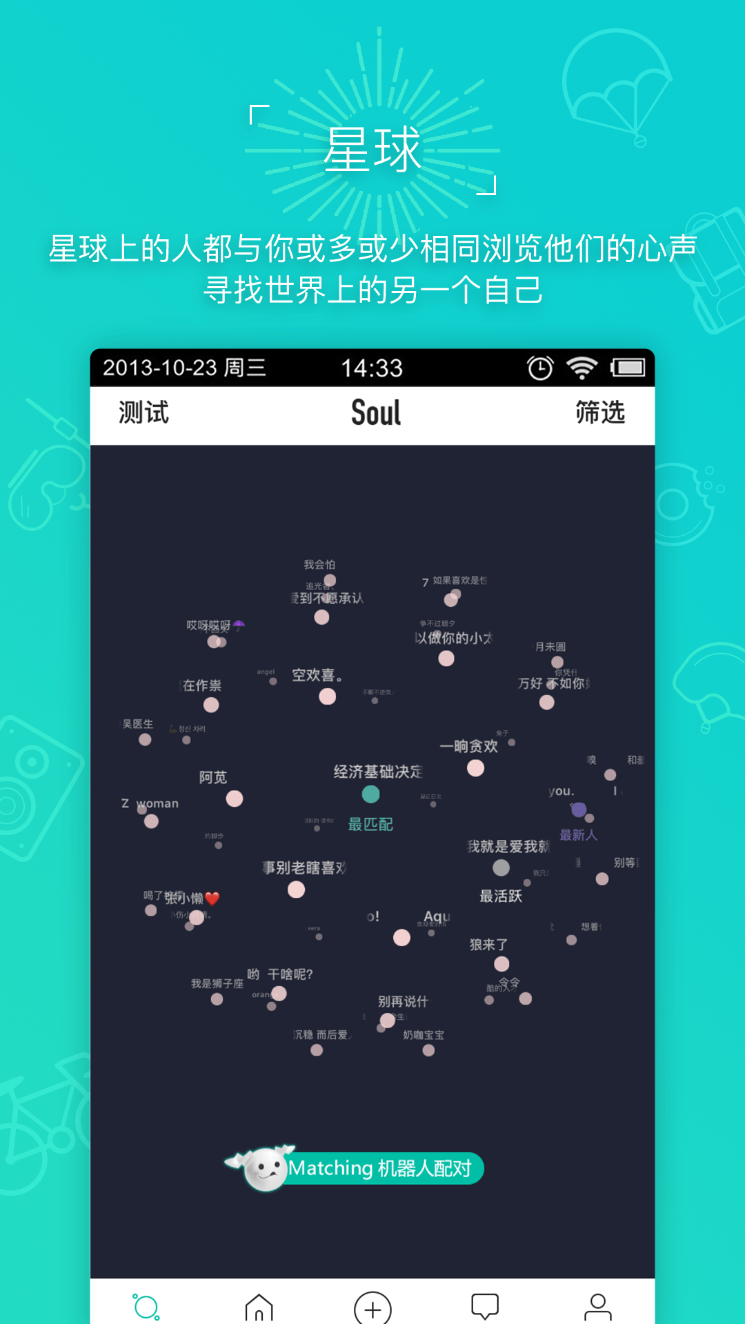 「资源组」Soul:做个测试为你匹配星球然后来