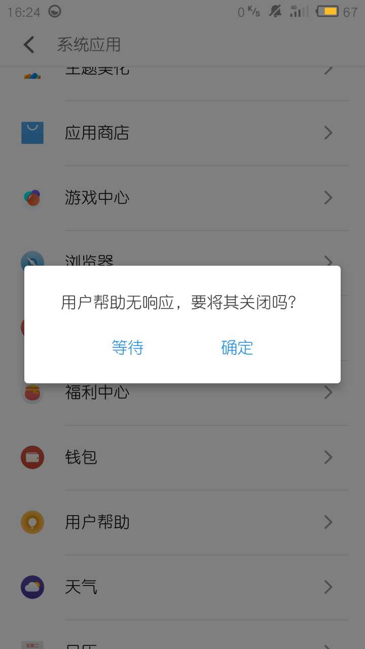 魅蓝note6,系统FLYME 6.1.4.6A