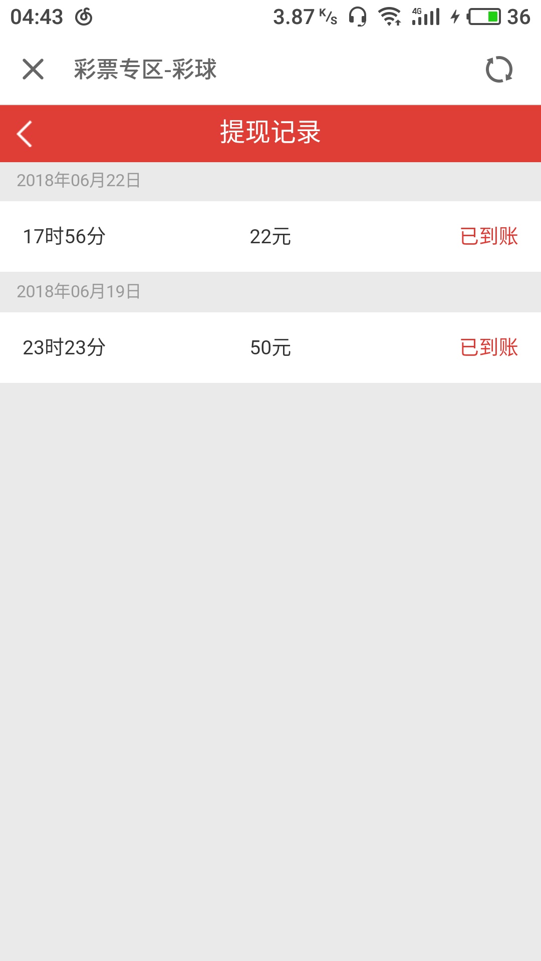魅族生活助手里面的竞彩足球是个什么情况?