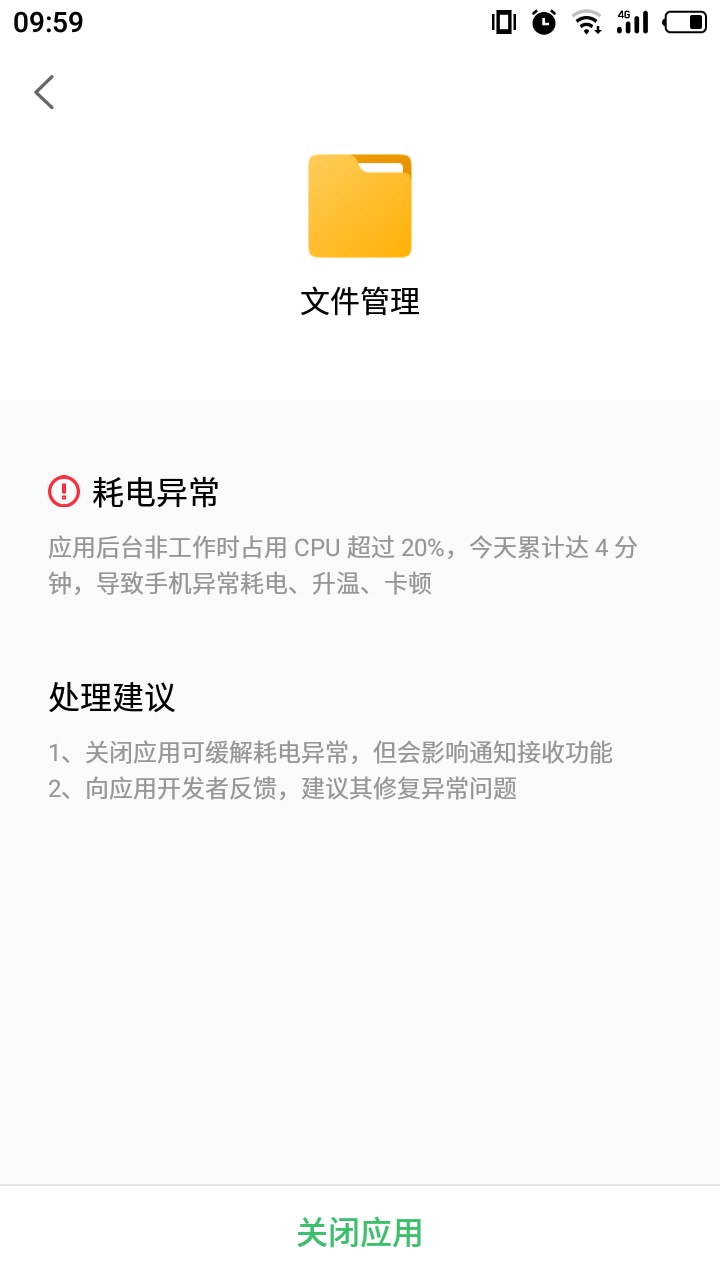 Flyme 7.8.6.5 beta 文件管理应用耗电异常