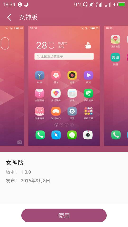 flyme6怎么主题混搭_flyme6手机壁纸